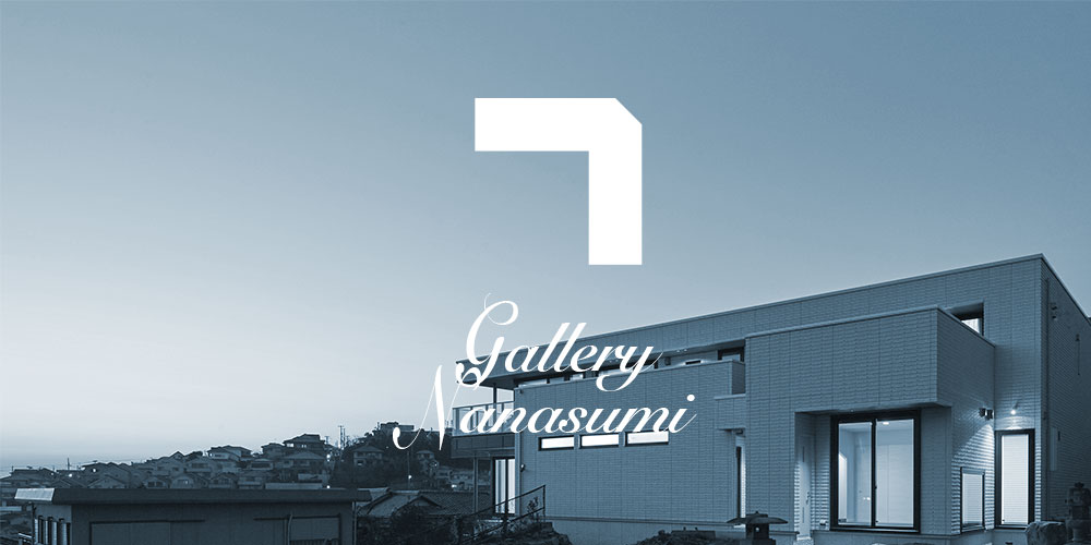 Nanasumi Gallery (七角ギャラリー)：明石海峡を望む風光明媚な土地に佇む小さなギャラリー